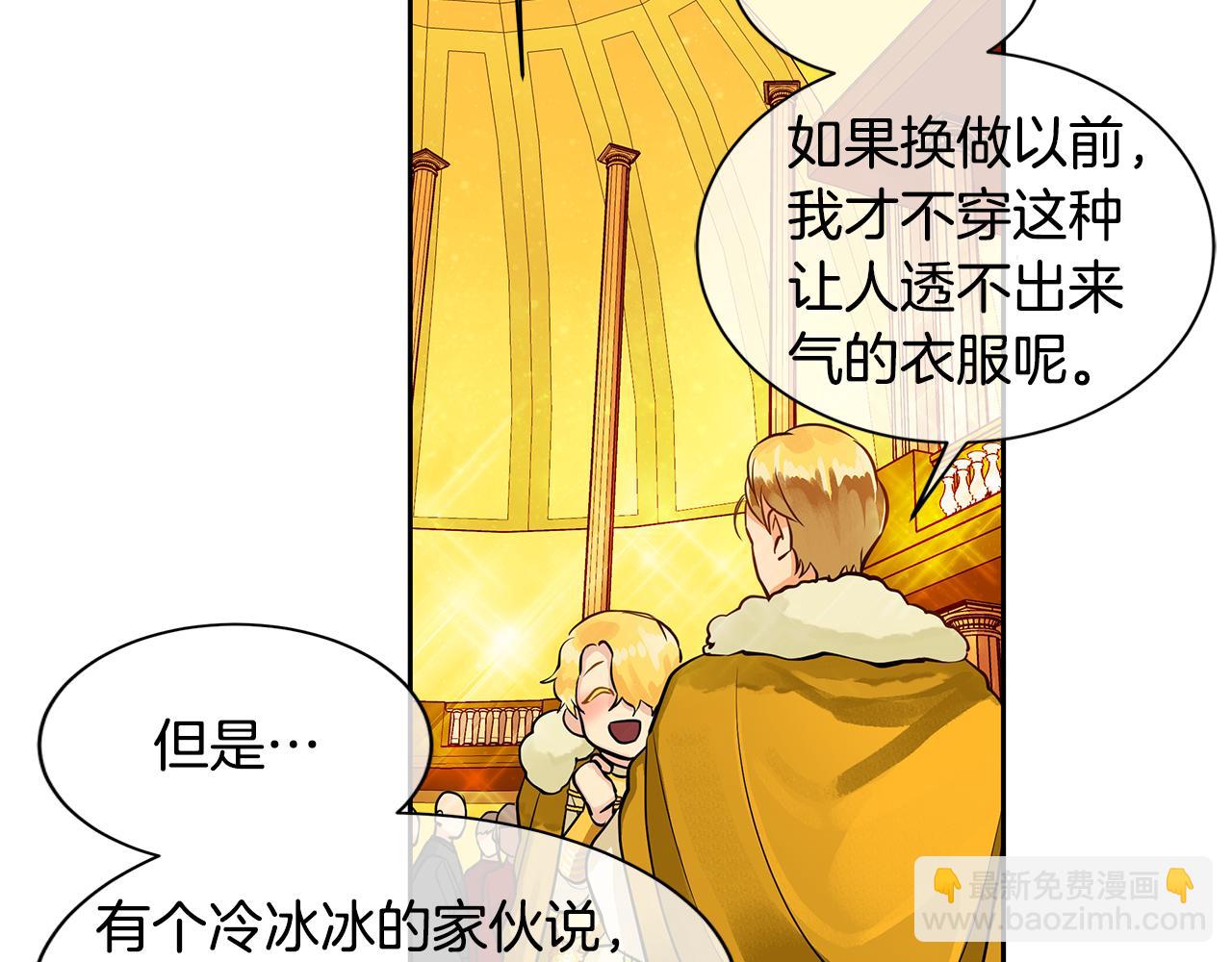 《King's Maker》第23话 与你共舞 第27页