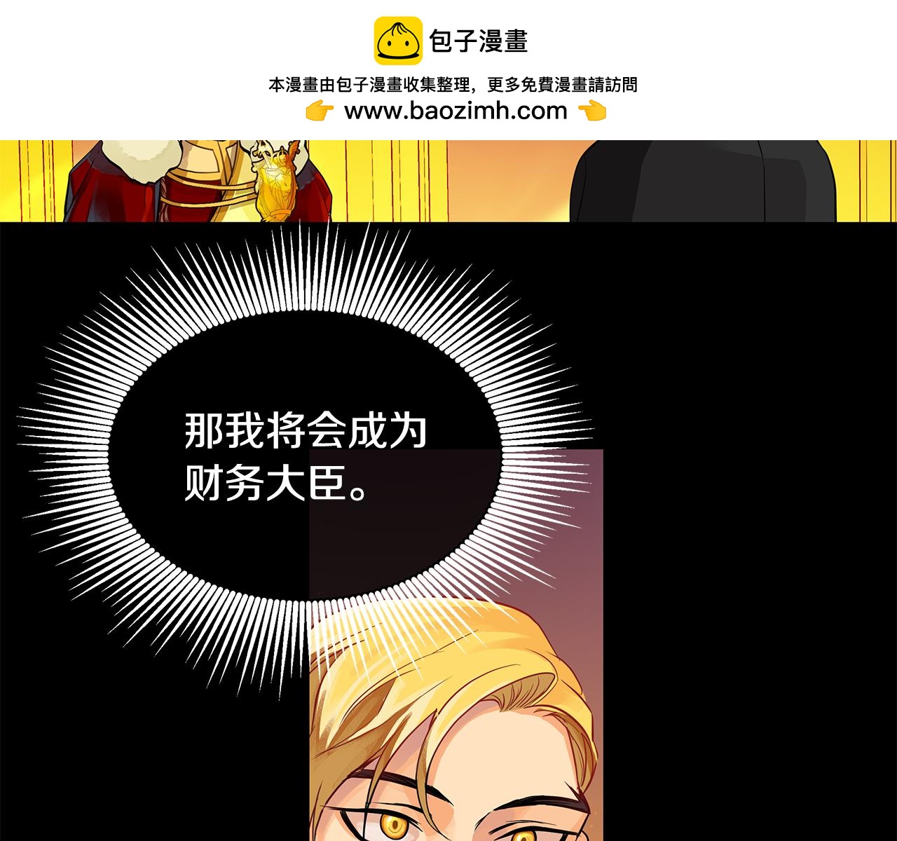 《King's Maker》第23话 与你共舞 第2页