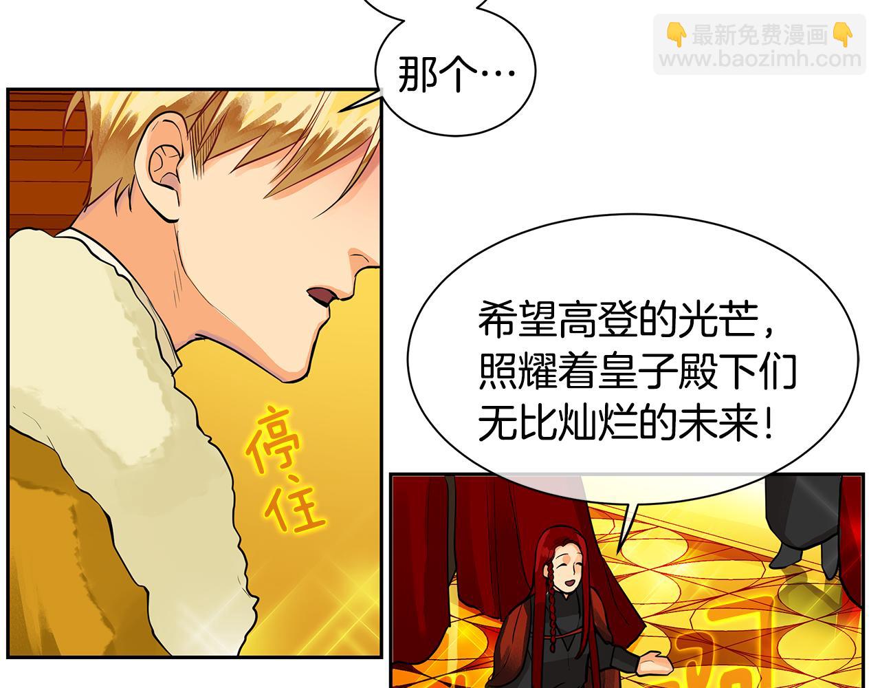 《King's Maker》第23话 与你共舞 第35页