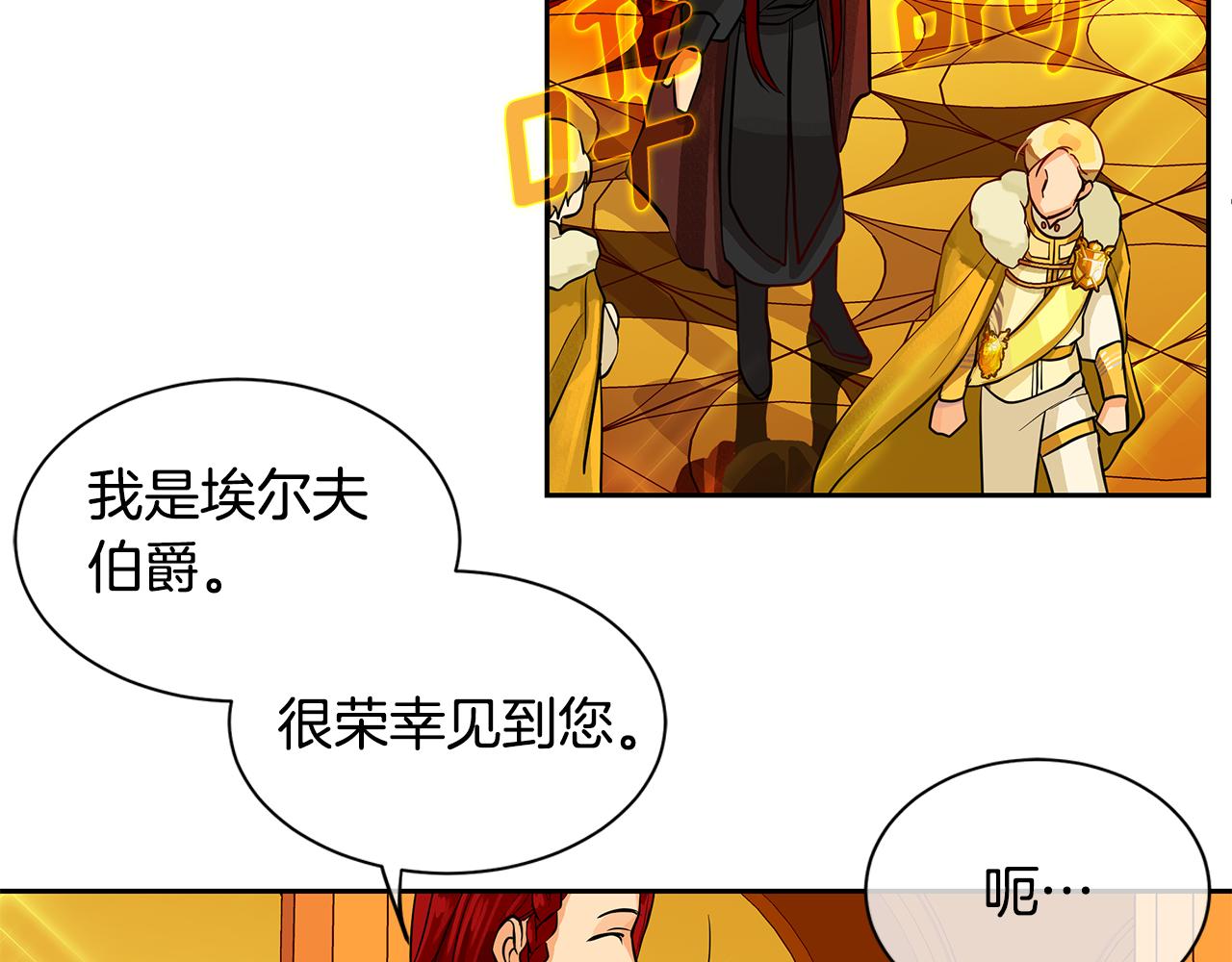 《King's Maker》第23话 与你共舞 第36页