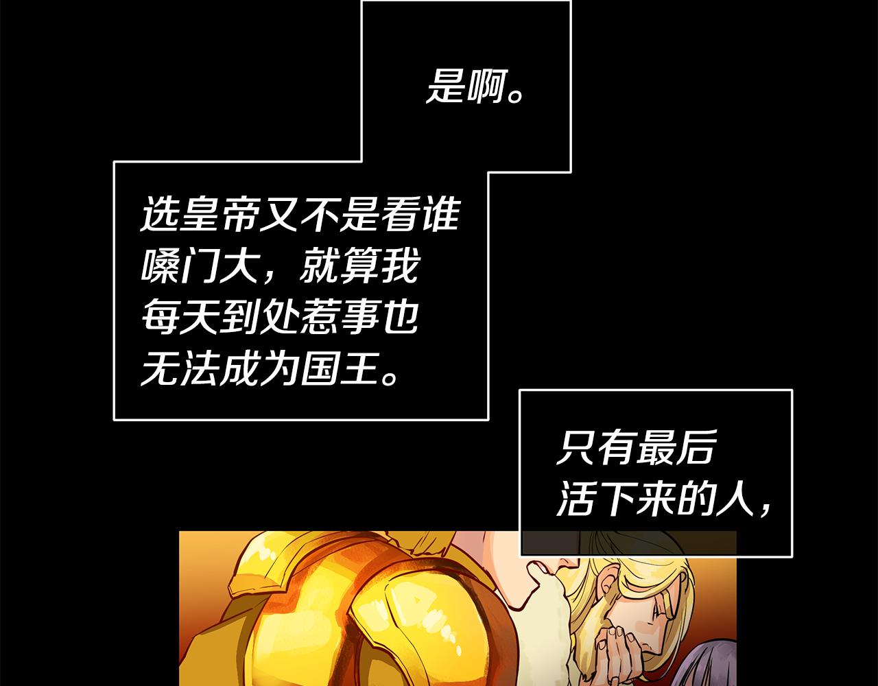 《King's Maker》第23话 与你共舞 第4页