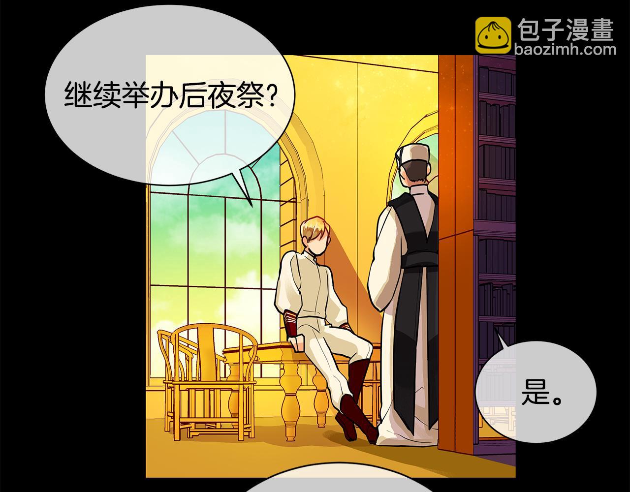 《King's Maker》第23话 与你共舞 第7页