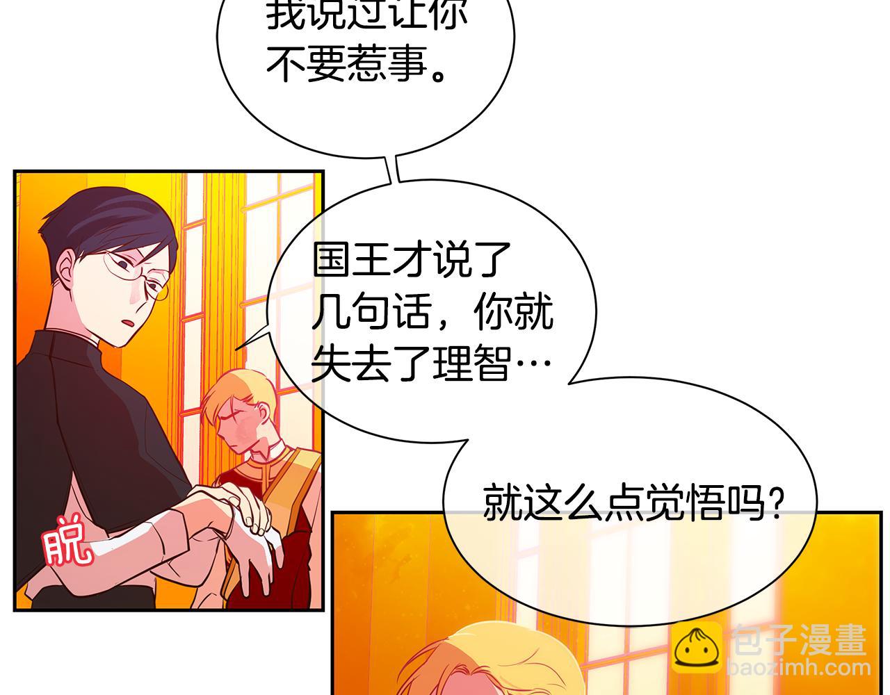 《King's Maker》第20话 木偶游戏 第24页