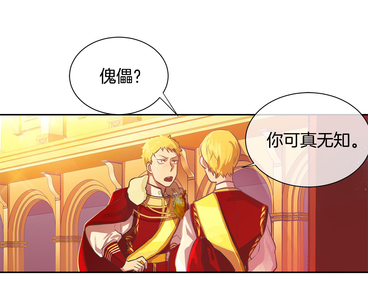 《King's Maker》第20话 木偶游戏 第47页