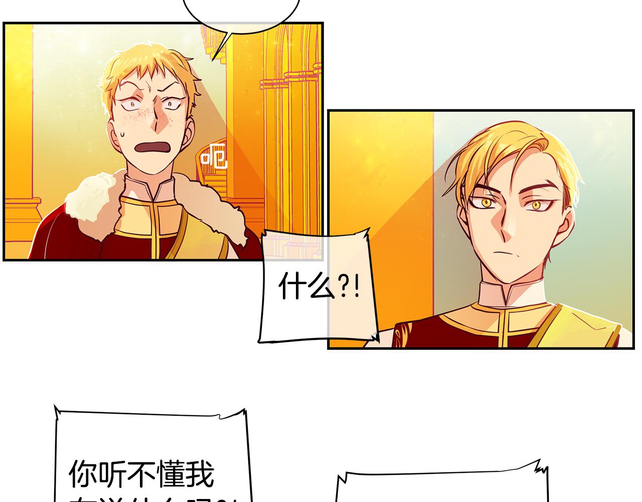 《King's Maker》第21话 谁是听话的傀儡 第13页