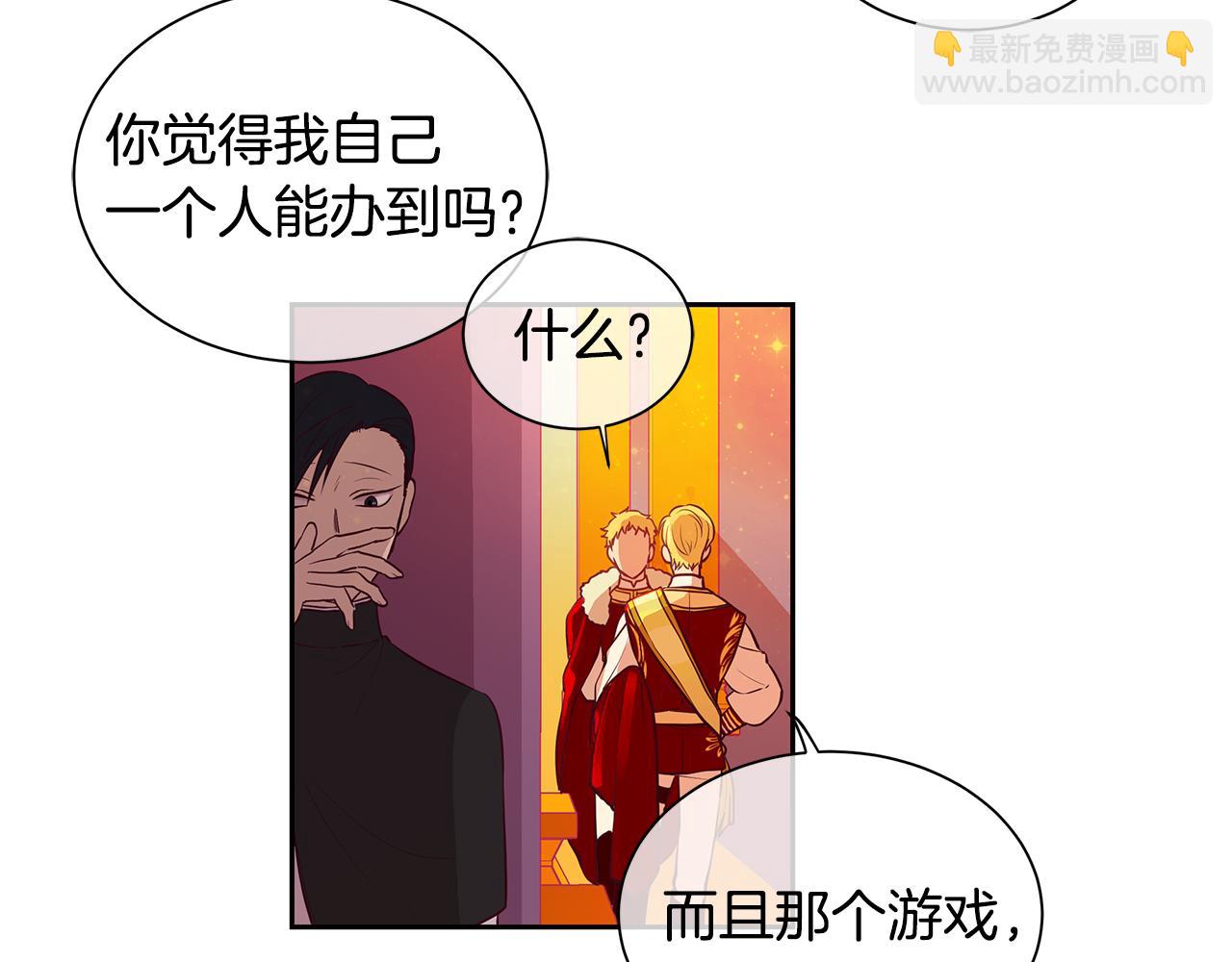 《King's Maker》第21话 谁是听话的傀儡 第15页