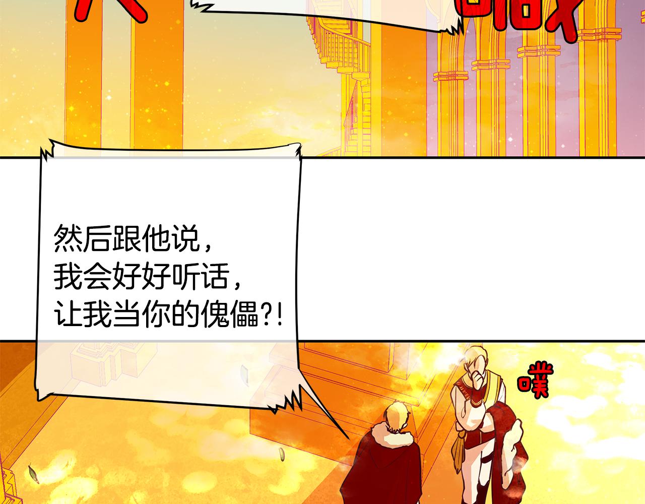 《King's Maker》第21话 谁是听话的傀儡 第19页