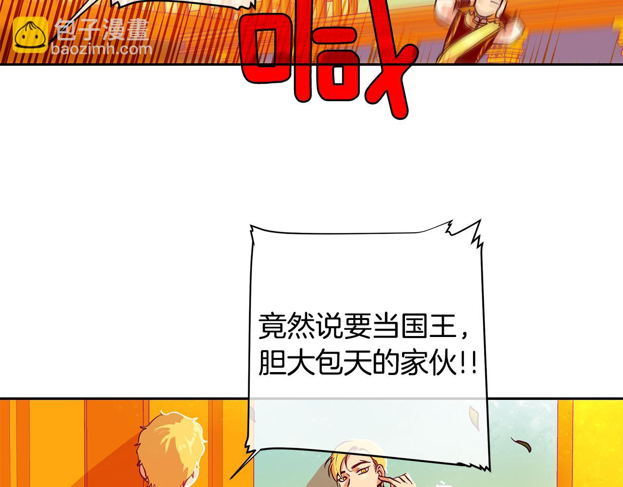 《King's Maker》第21话 谁是听话的傀儡 第25页