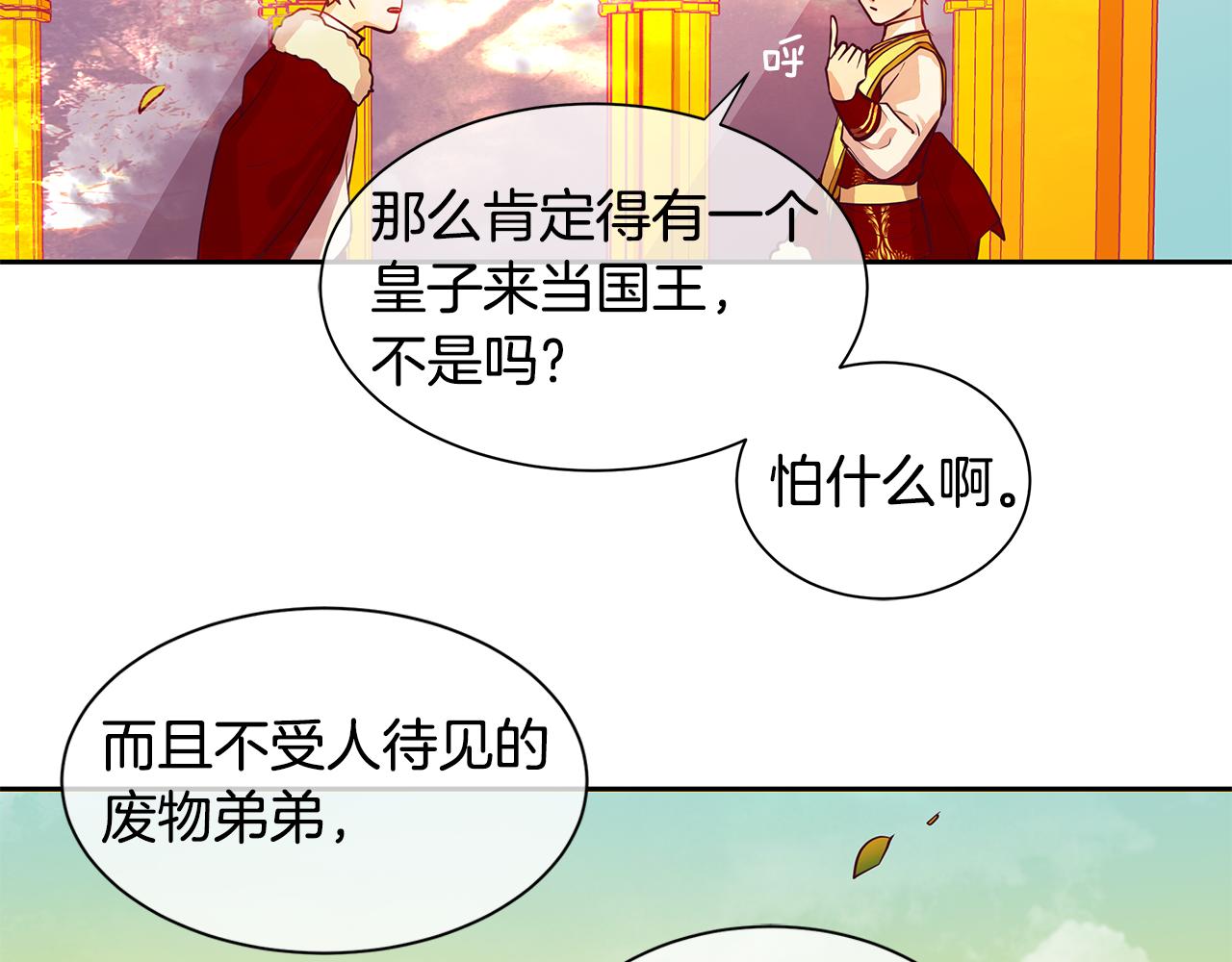 《King's Maker》第21话 谁是听话的傀儡 第28页