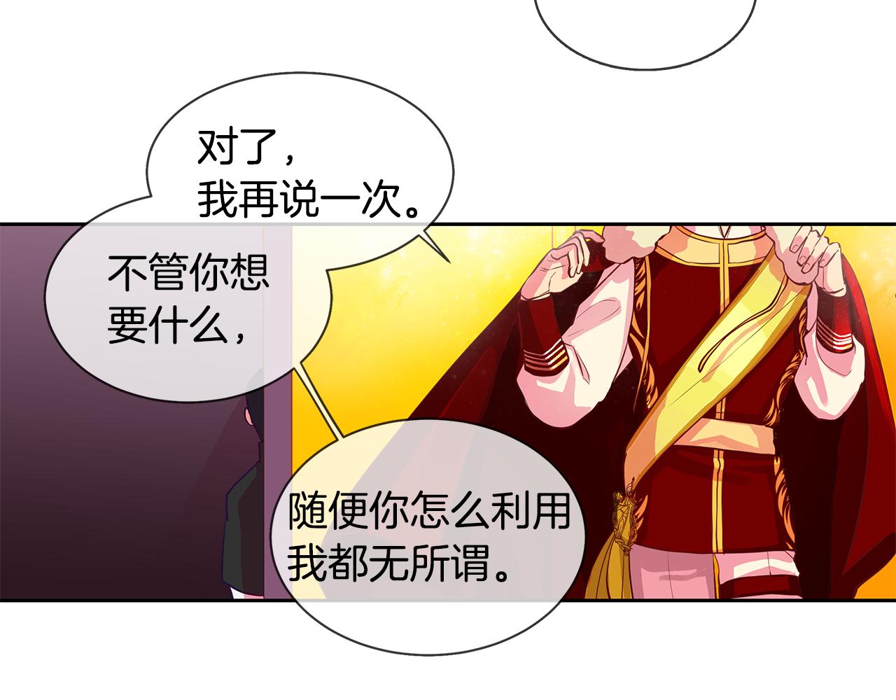 《King's Maker》第21话 谁是听话的傀儡 第44页