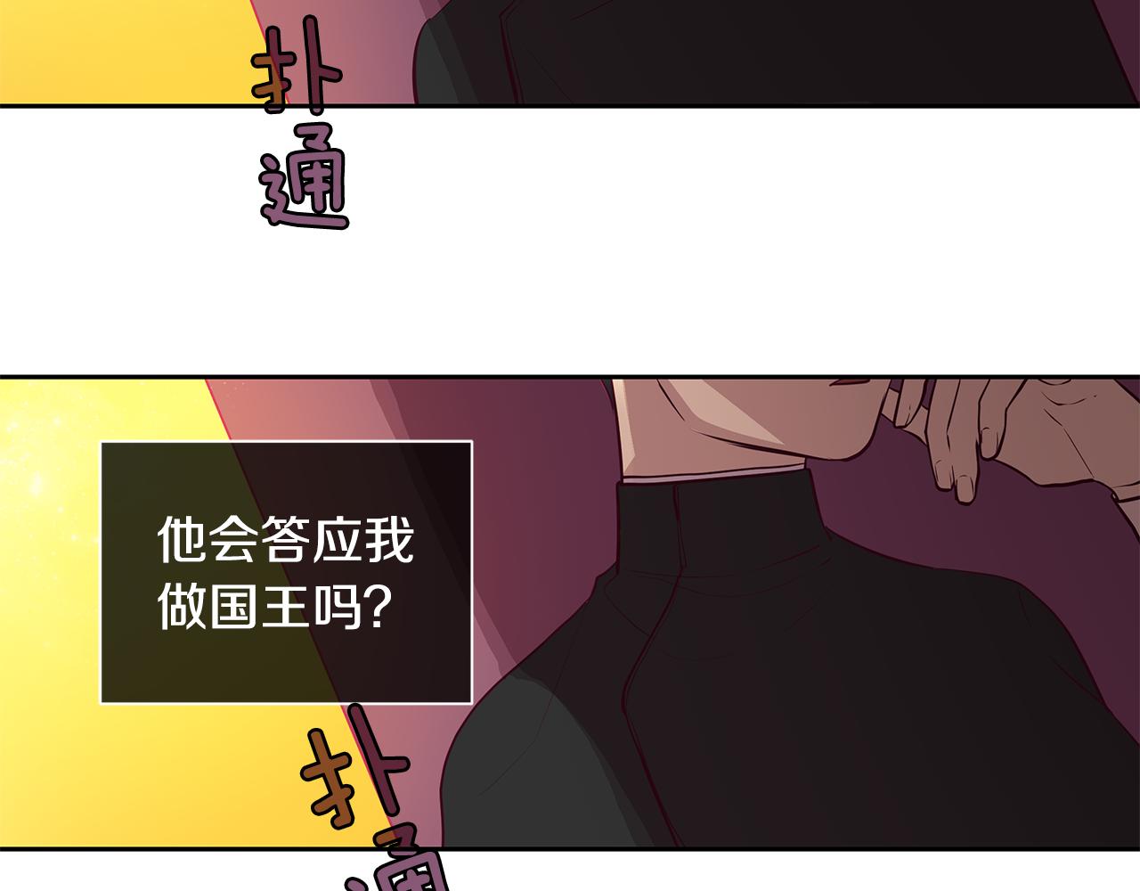 《King's Maker》第21话 谁是听话的傀儡 第8页