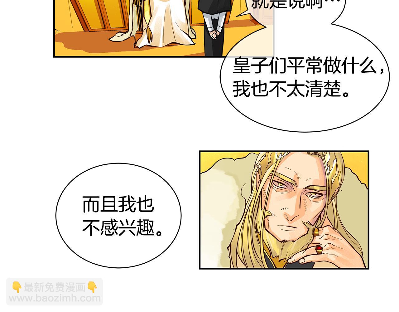 《King's Maker》第24话 暴君的癖好 第25页