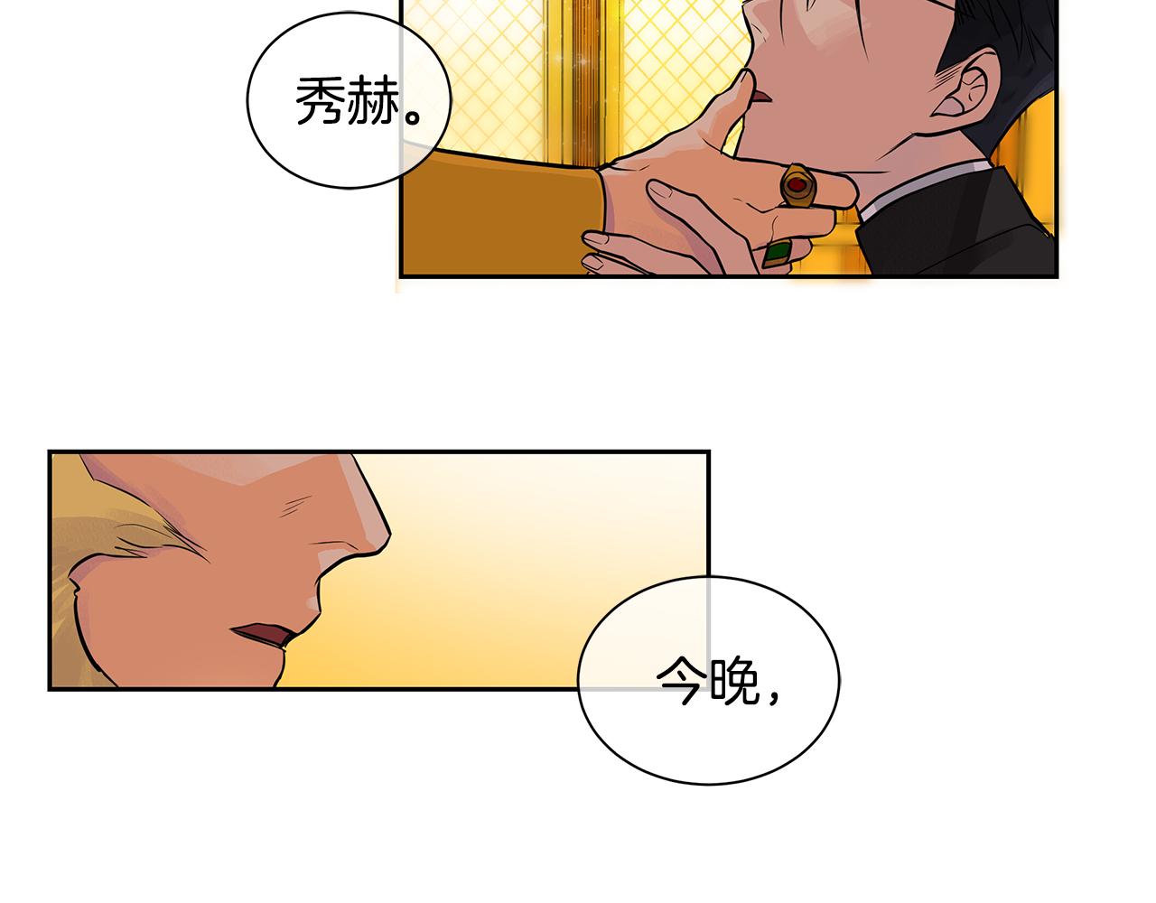《King's Maker》第24话 暴君的癖好 第33页