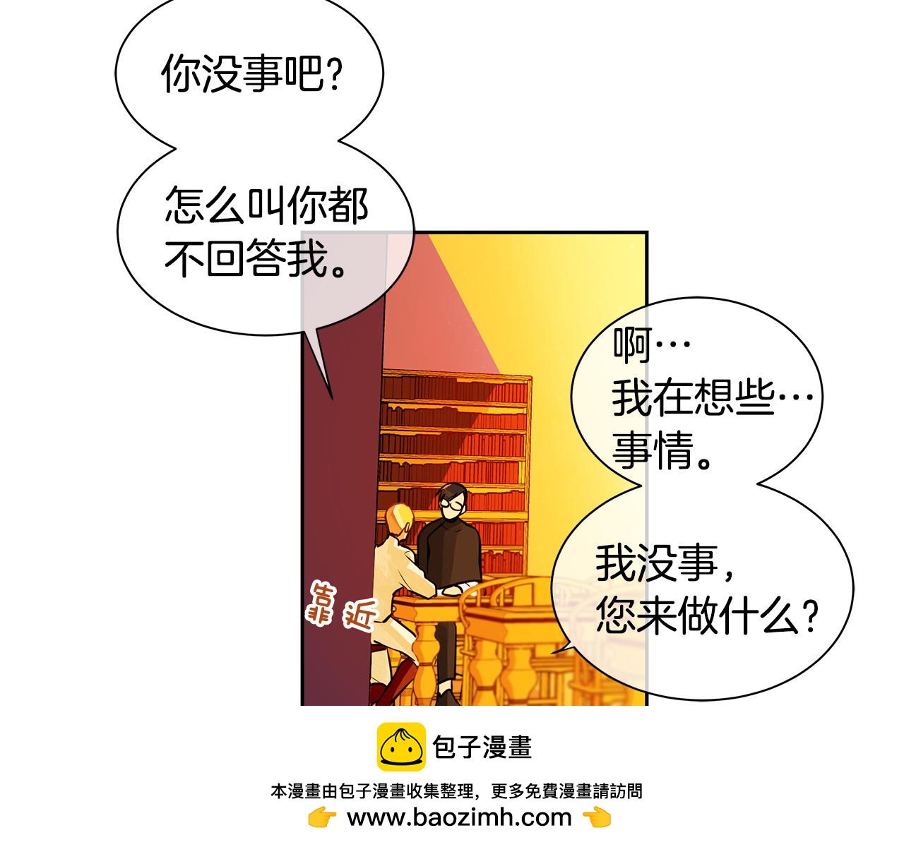 《King's Maker》第24话 暴君的癖好 第50页