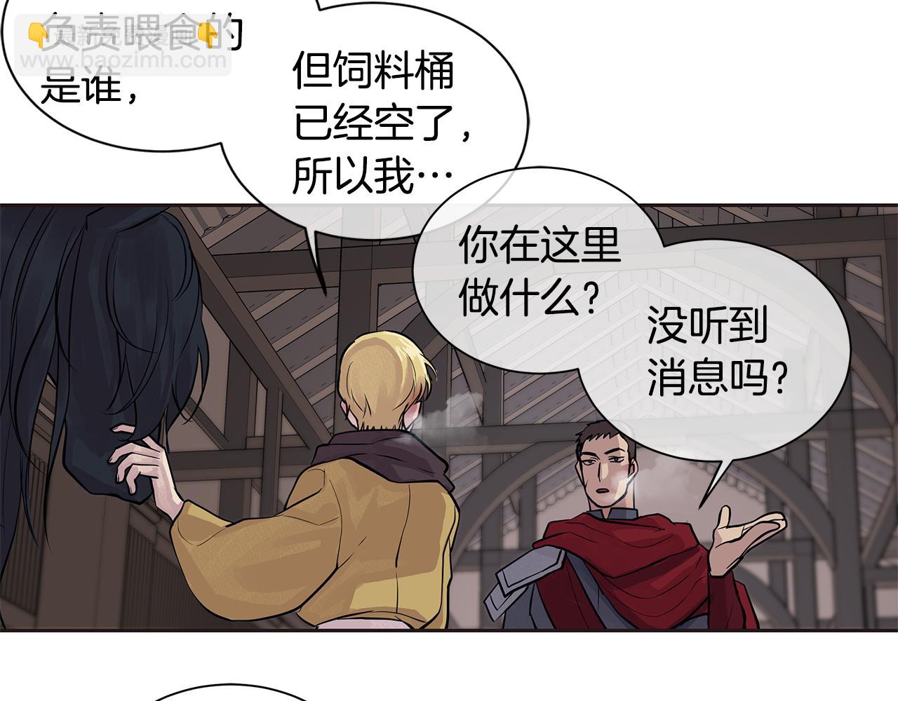 《King's Maker》第26话 不忠的代价 第29页