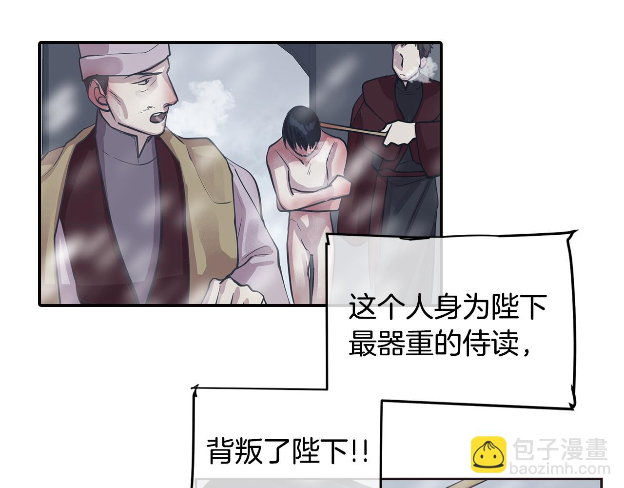 《King's Maker》第26话 不忠的代价 第45页