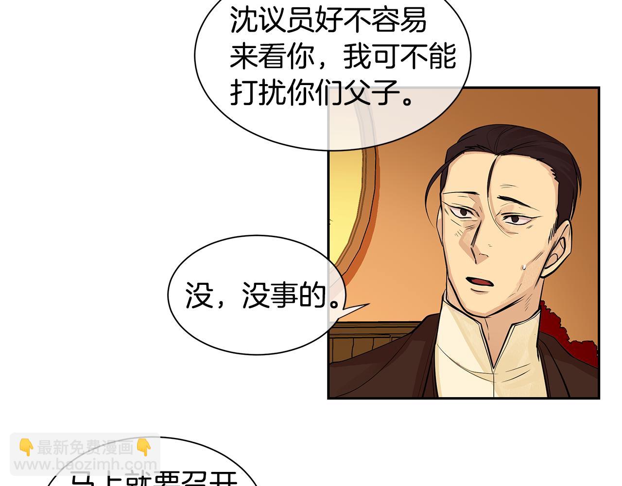 《King's Maker》第27话 黎明之前最黑暗 第16页