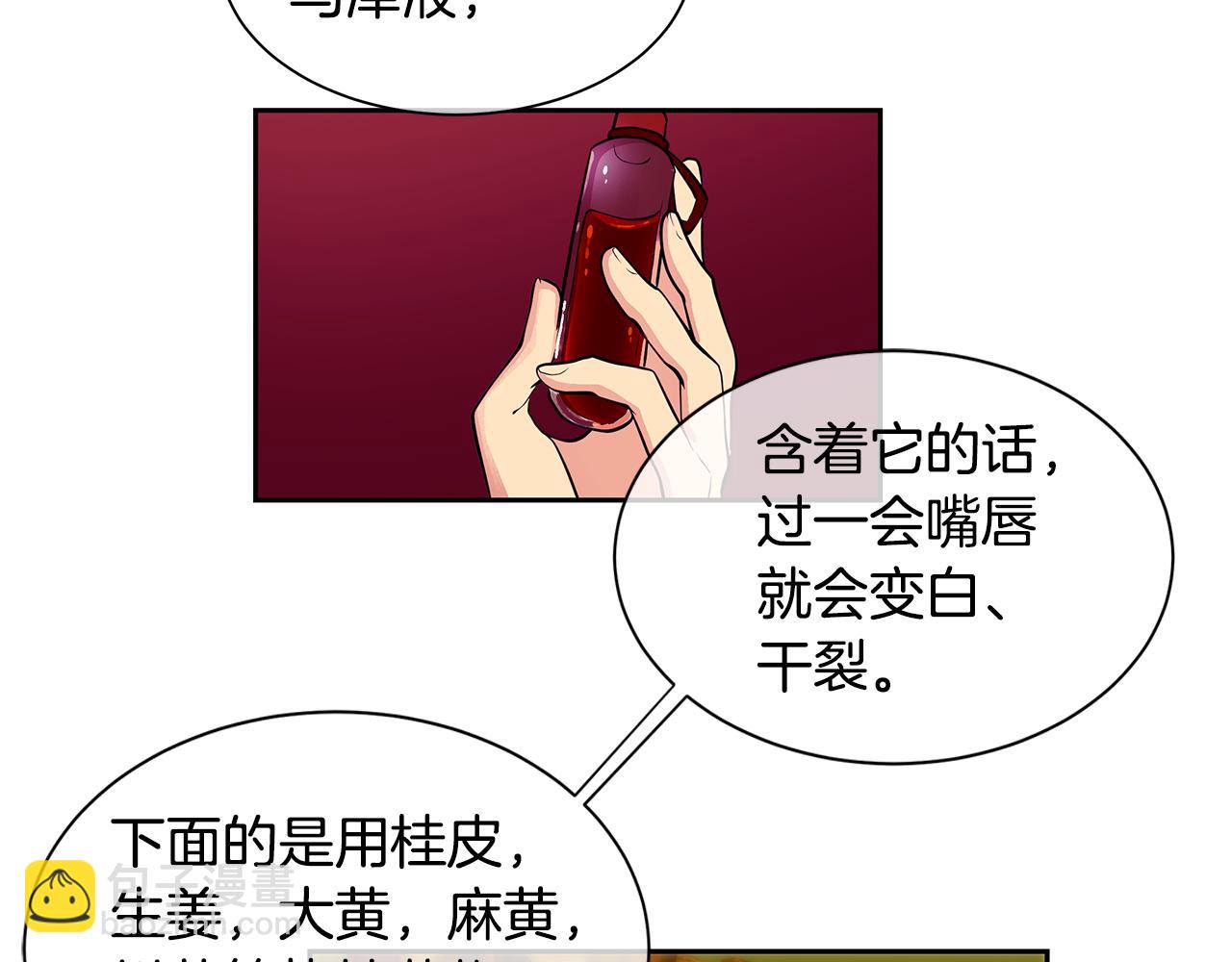 《King's Maker》第27话 黎明之前最黑暗 第29页