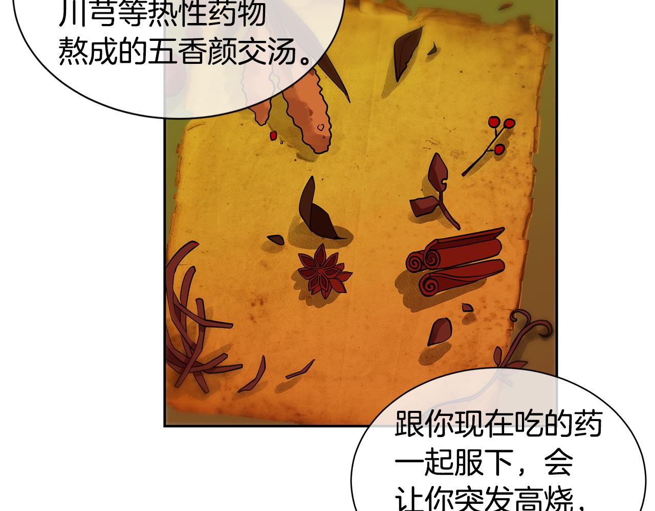 《King's Maker》第27话 黎明之前最黑暗 第30页