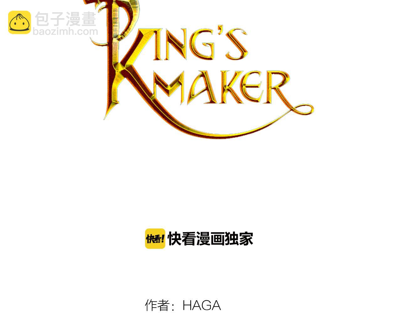 《King's Maker》第27话 黎明之前最黑暗 第40页