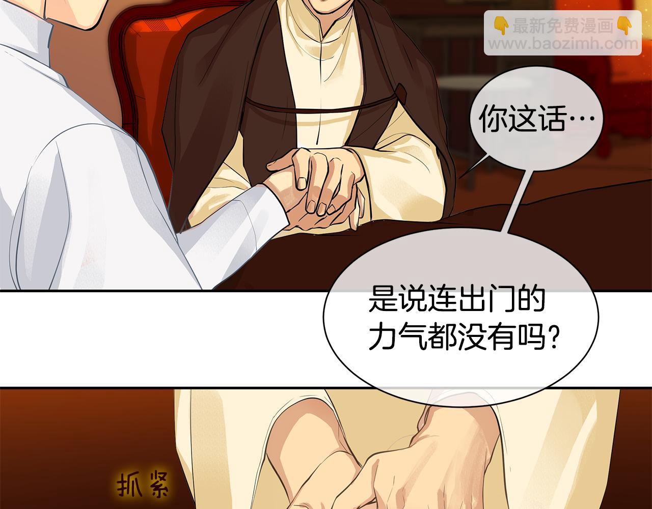 《King's Maker》第27话 黎明之前最黑暗 第5页