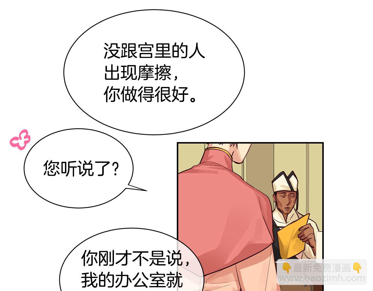 《King's Maker》第30话 吾王 第17页