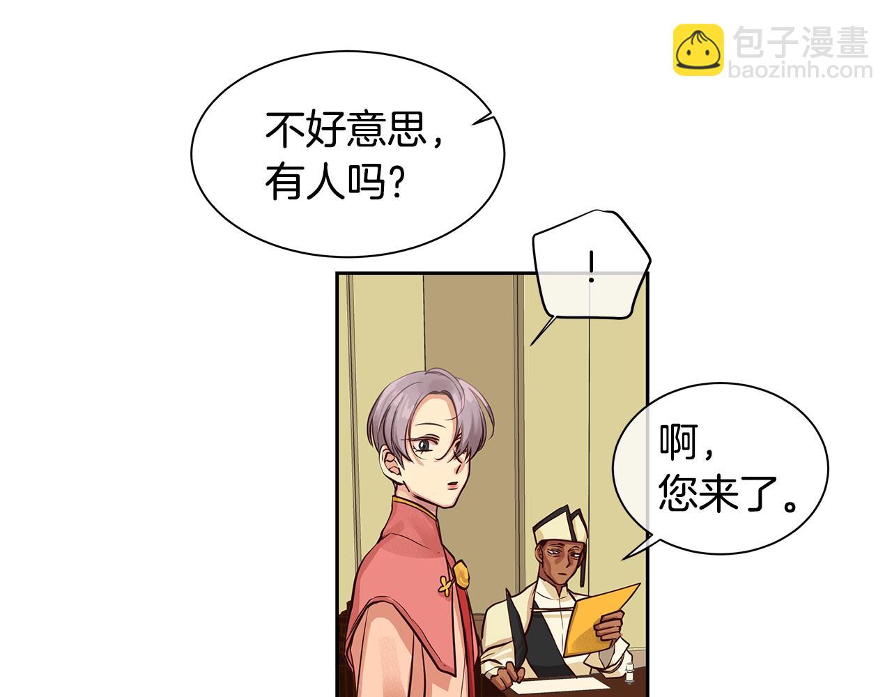 《King's Maker》第30话 吾王 第21页