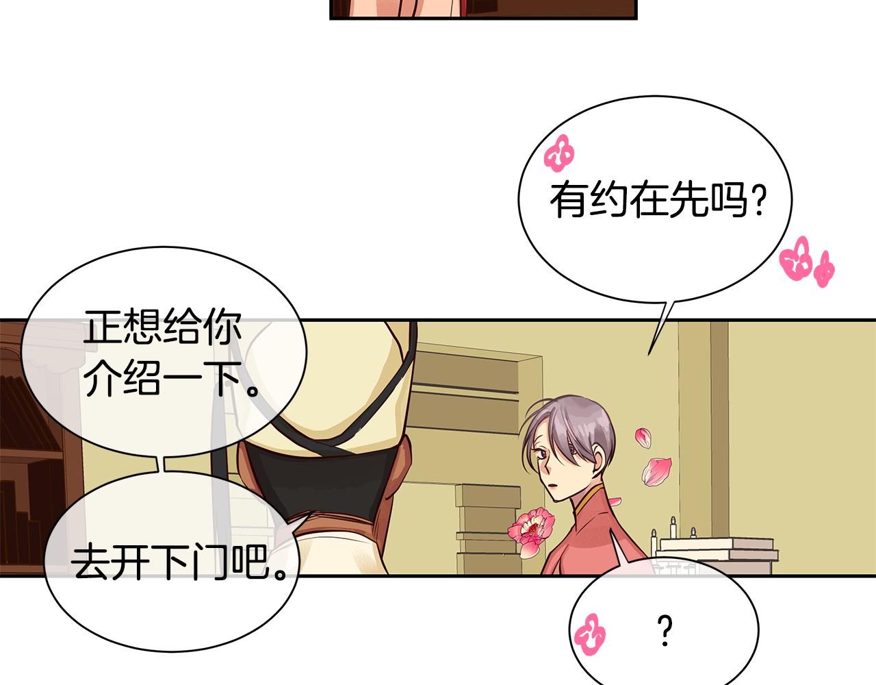 《King's Maker》第30话 吾王 第22页