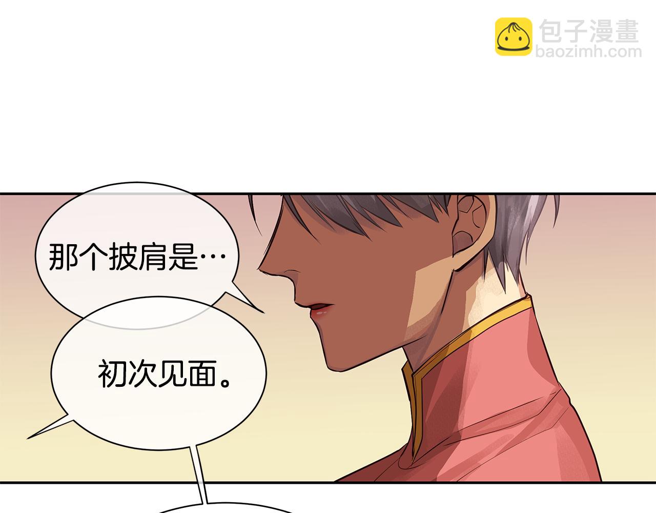 《King's Maker》第30话 吾王 第30页