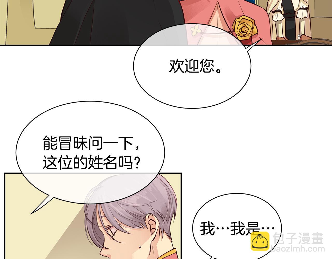 《King's Maker》第30话 吾王 第32页