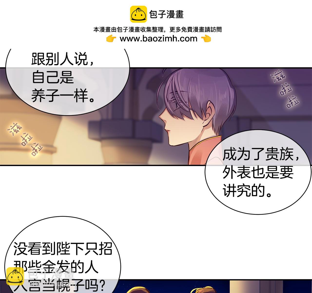 《King's Maker》第30话 吾王 第6页