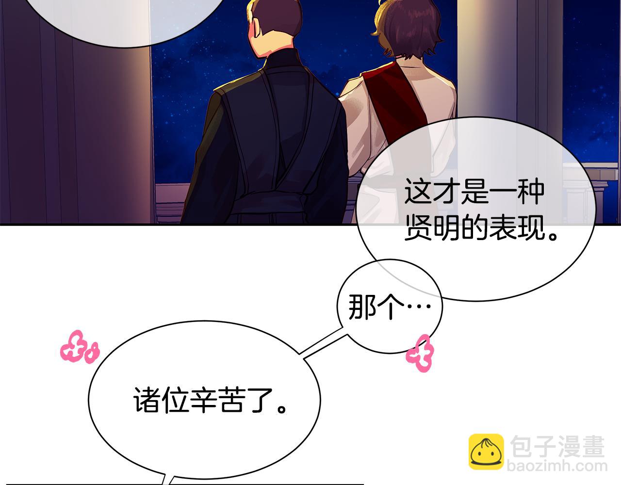 《King's Maker》第30话 吾王 第7页
