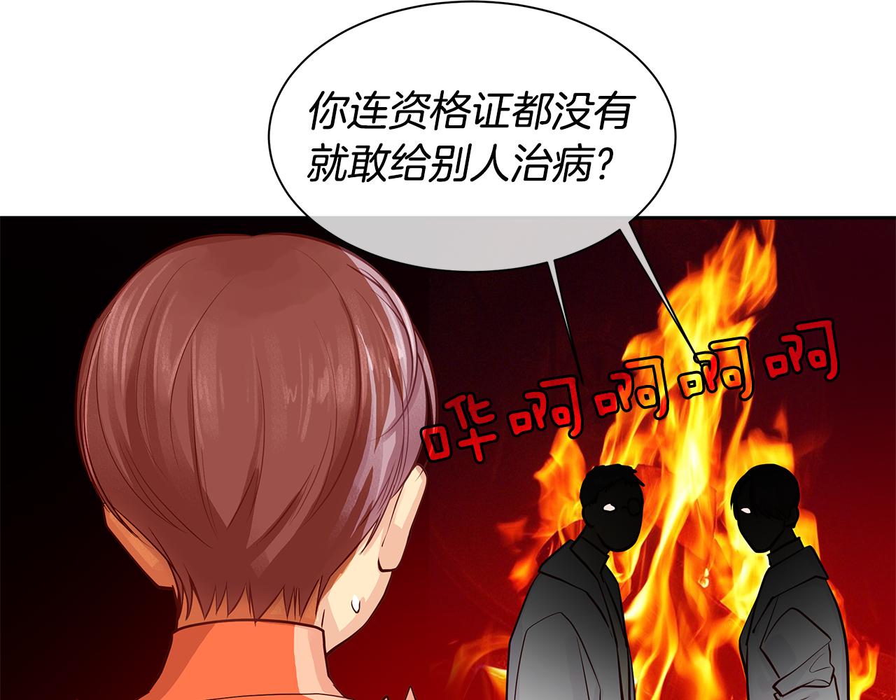 《King's Maker》第28话 都是他们的错 第21页