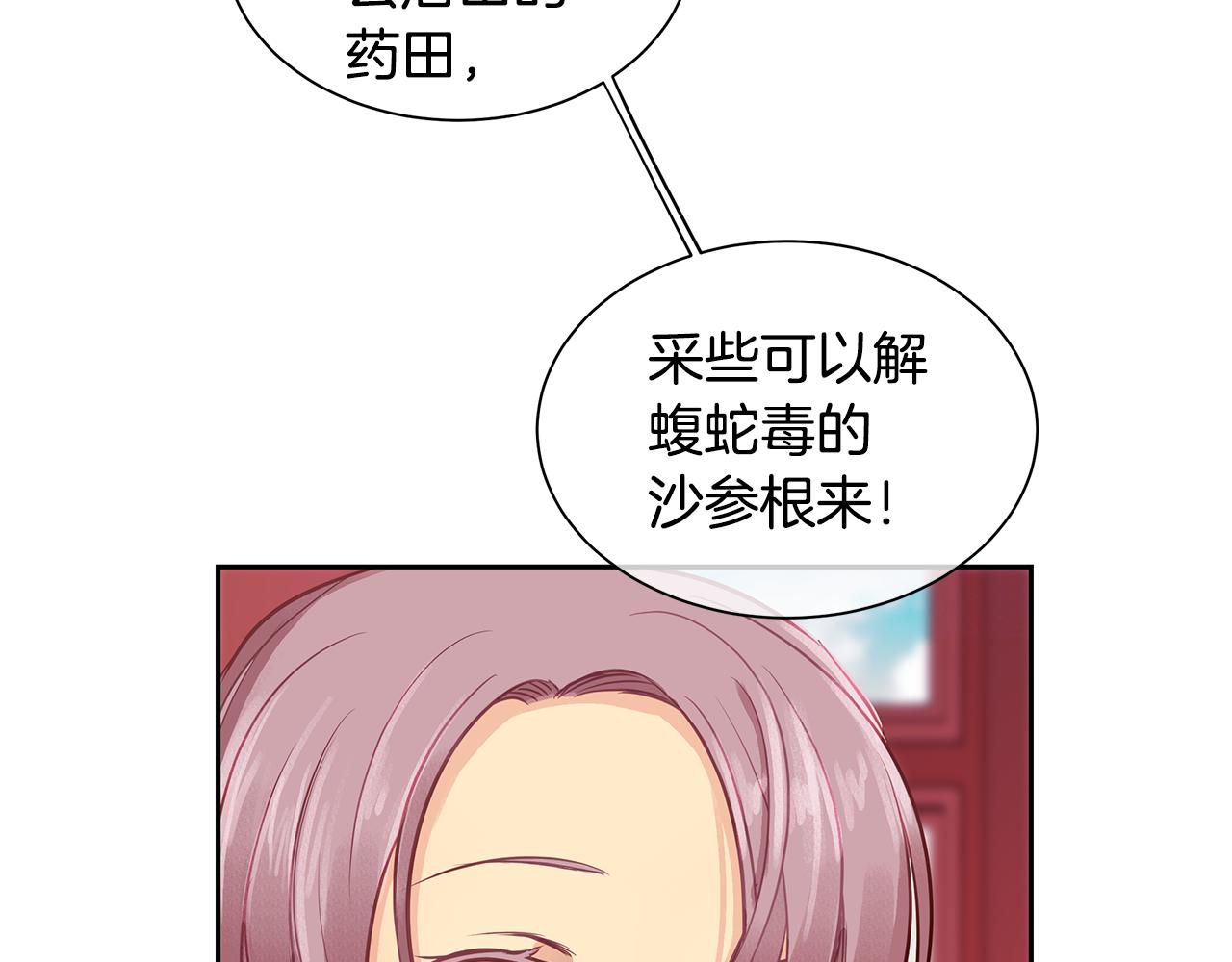 《King's Maker》第28话 都是他们的错 第24页