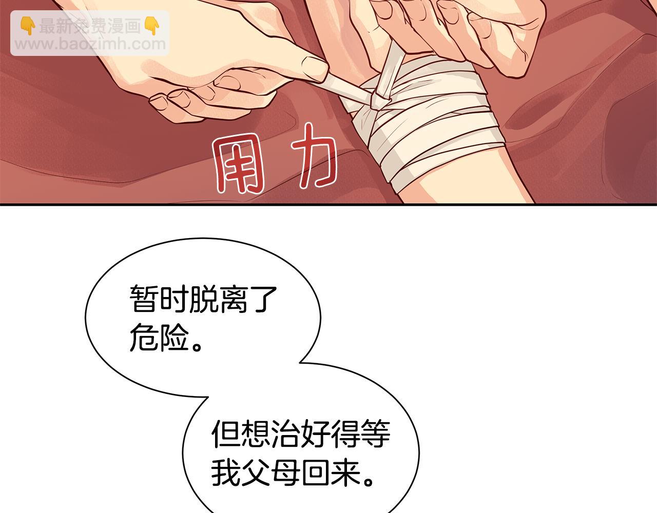 《King's Maker》第28话 都是他们的错 第5页