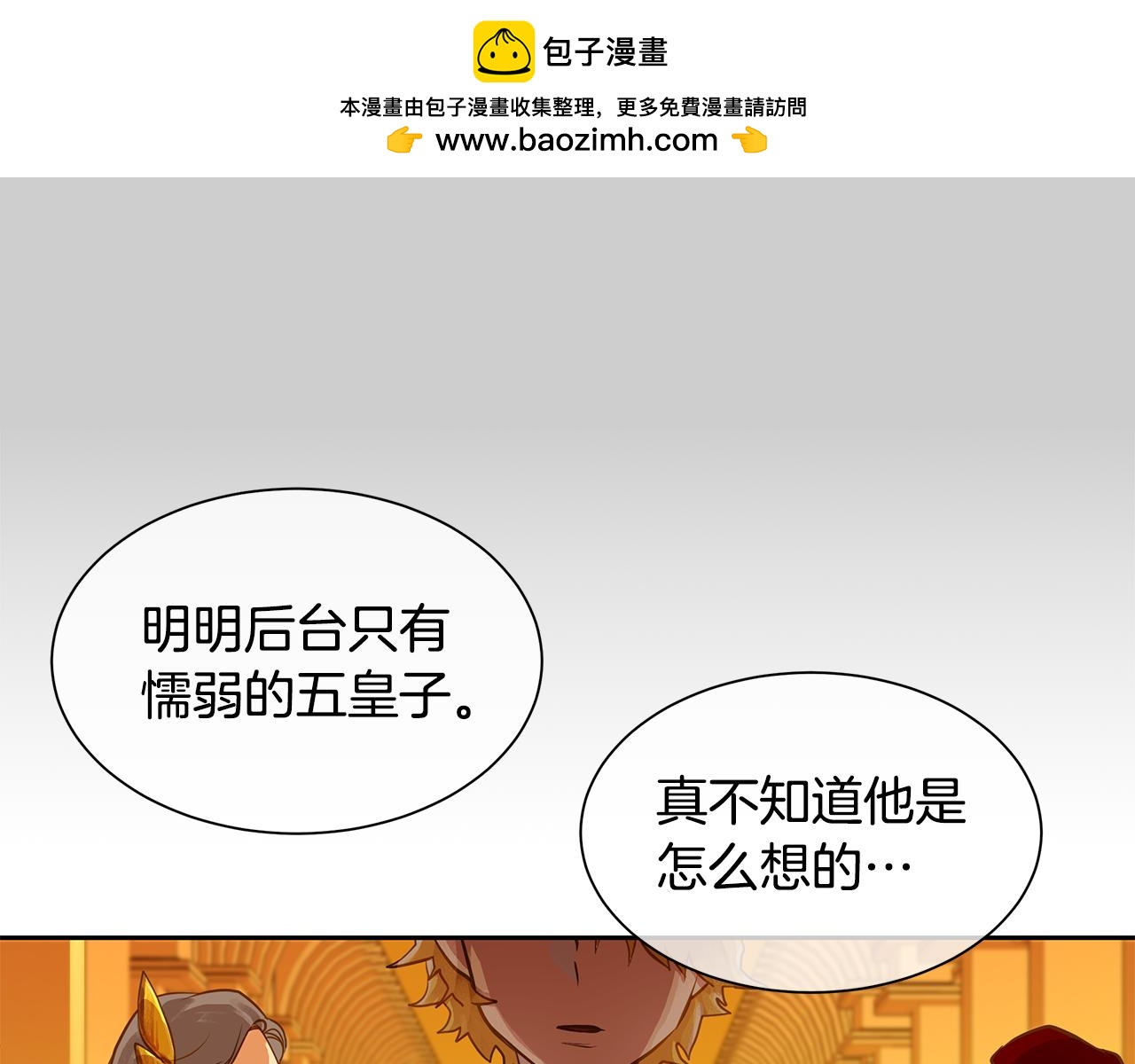 《King's Maker》第31话 我会站在您身边 第10页
