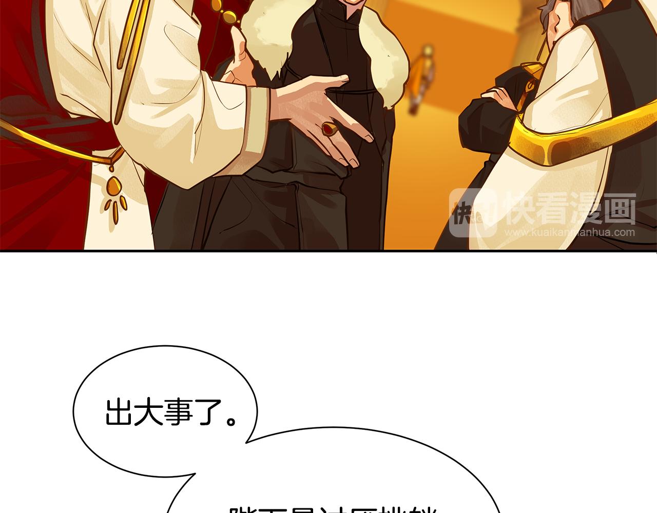《King's Maker》第31话 我会站在您身边 第13页
