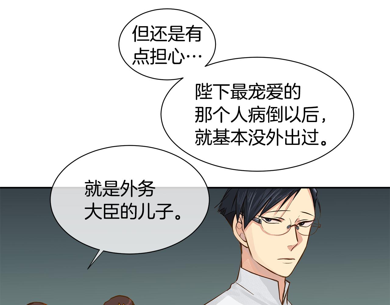 《King's Maker》第31话 我会站在您身边 第21页