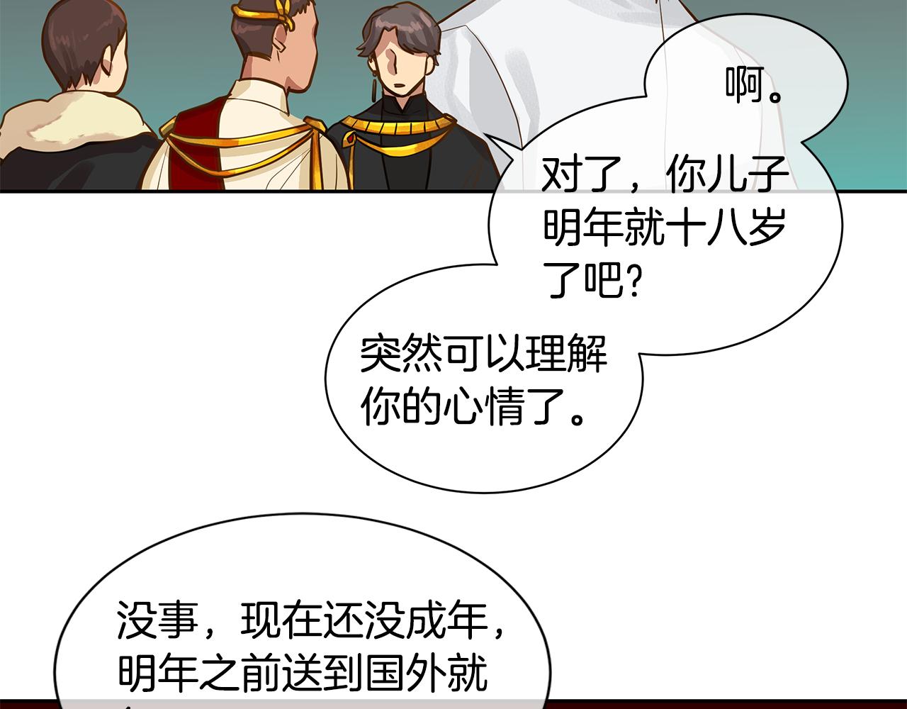 《King's Maker》第31话 我会站在您身边 第22页