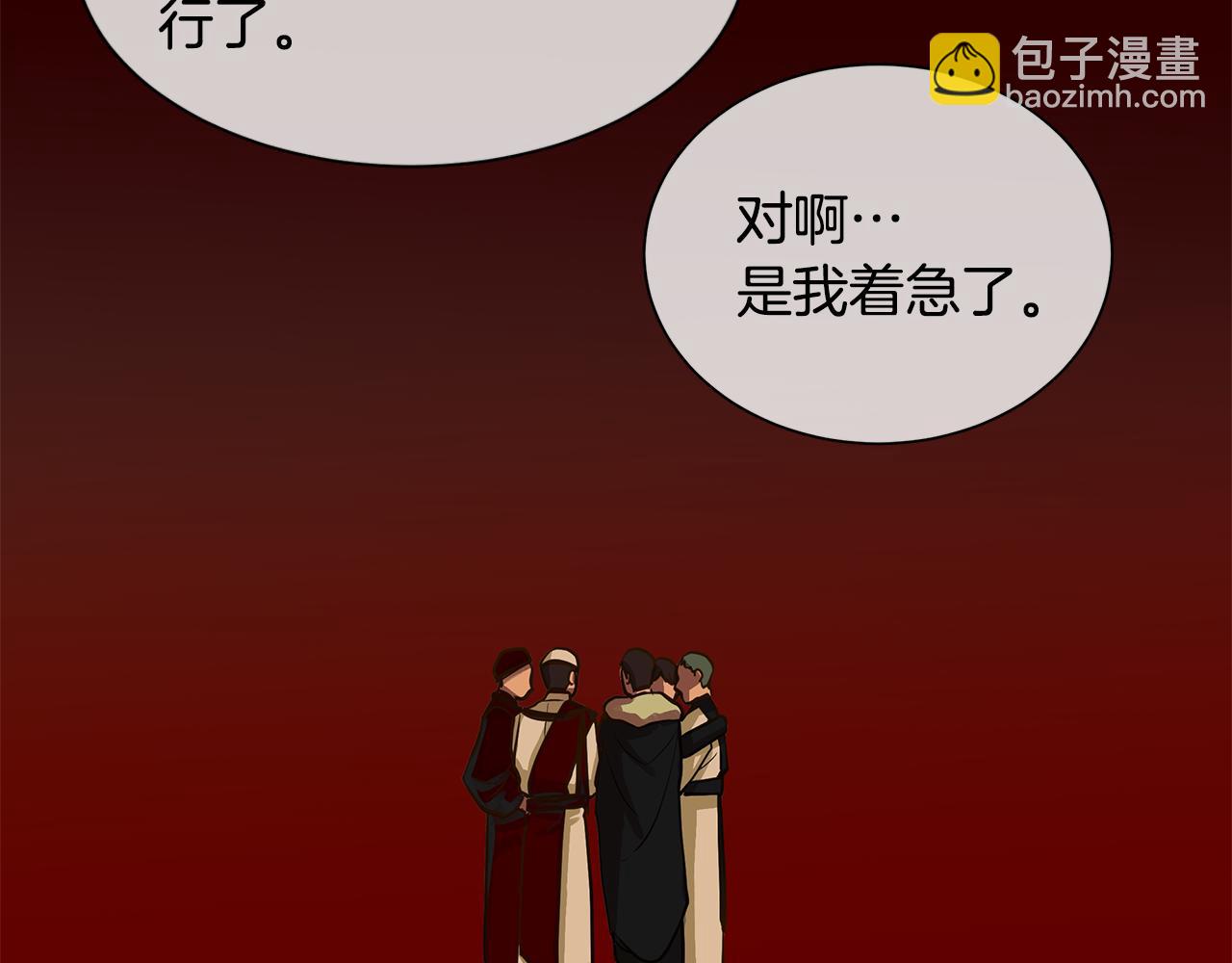 《King's Maker》第31话 我会站在您身边 第23页