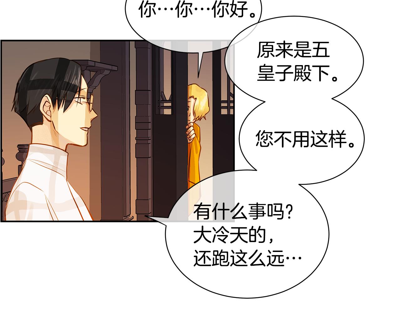 《King's Maker》第31话 我会站在您身边 第31页