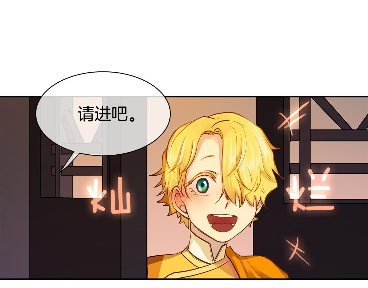 《King's Maker》第31话 我会站在您身边 第33页