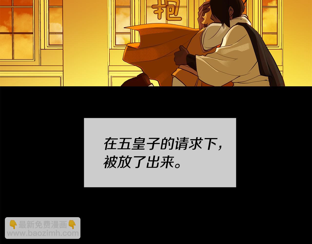《King's Maker》第31话 我会站在您身边 第4页