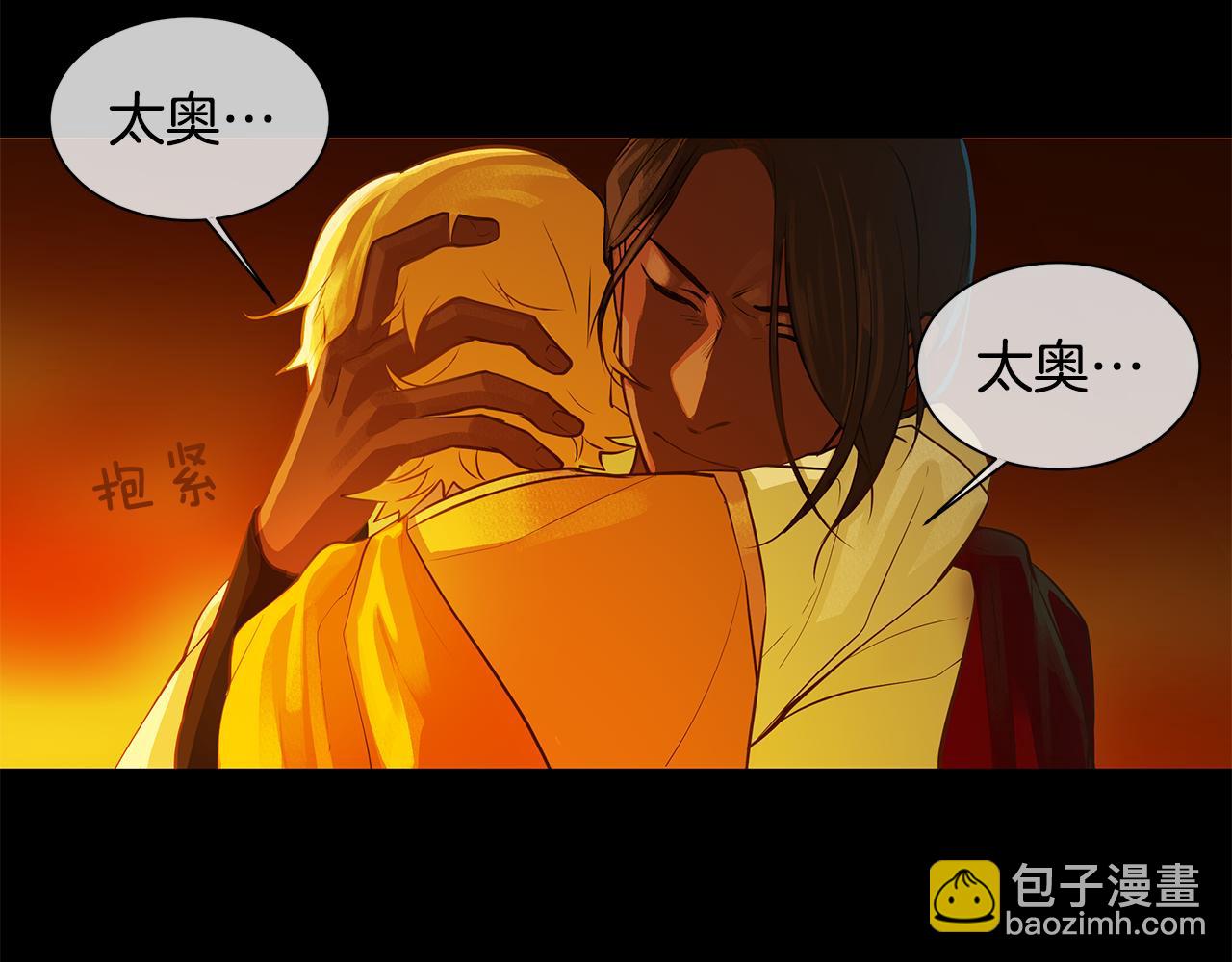 《King's Maker》第31话 我会站在您身边 第5页