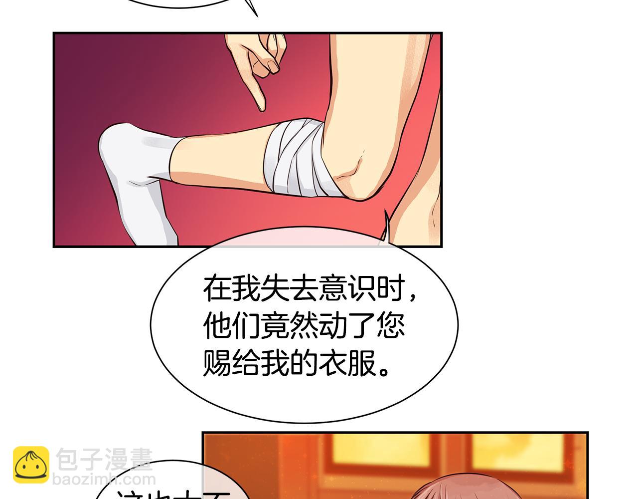 《King's Maker》第29话 公爵的独生子 第10页