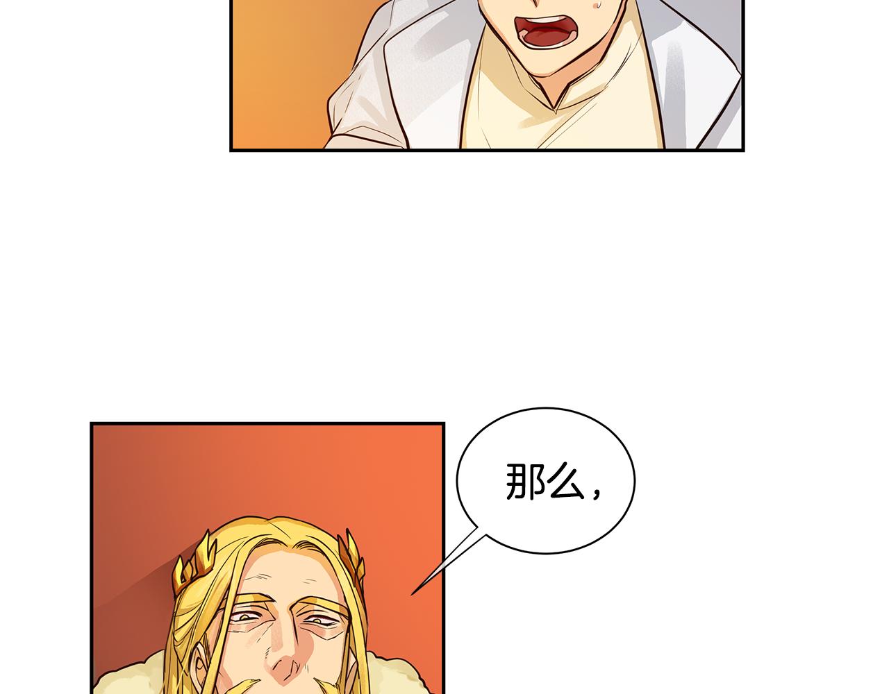 《King's Maker》第29话 公爵的独生子 第17页
