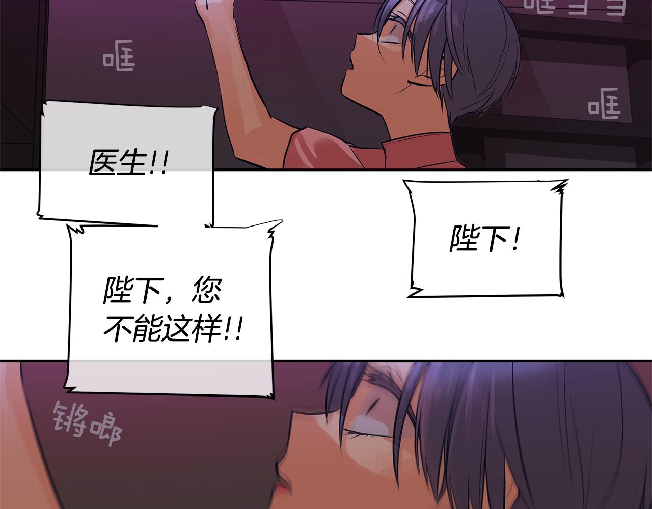 《King's Maker》第29话 公爵的独生子 第35页