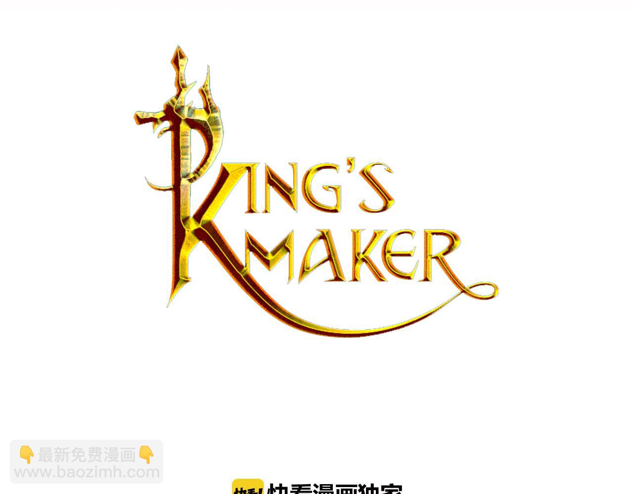 《King's Maker》第29话 公爵的独生子 第44页