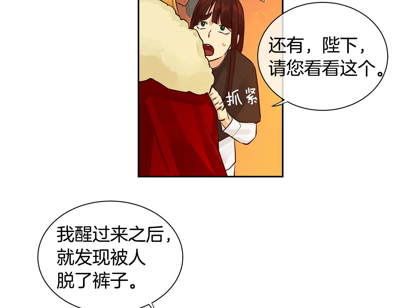 《King's Maker》第29话 公爵的独生子 第9页