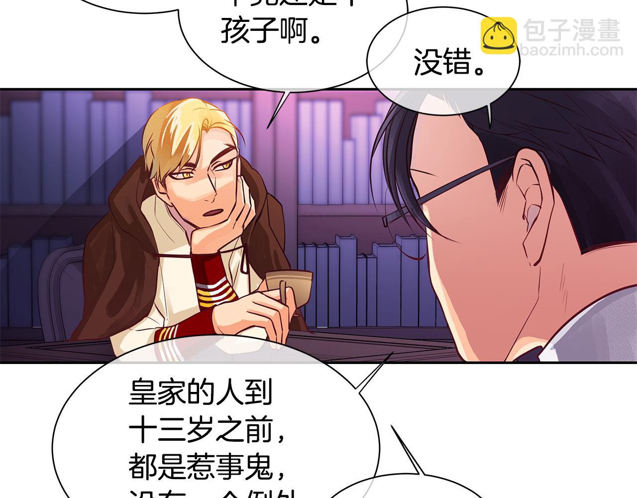 《King's Maker》第32话 没有如果 第13页